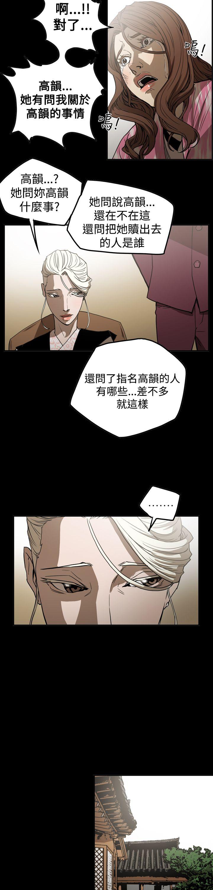 韩国污漫画 ACE:禁斷的詐欺之夜 第2季第19话 15