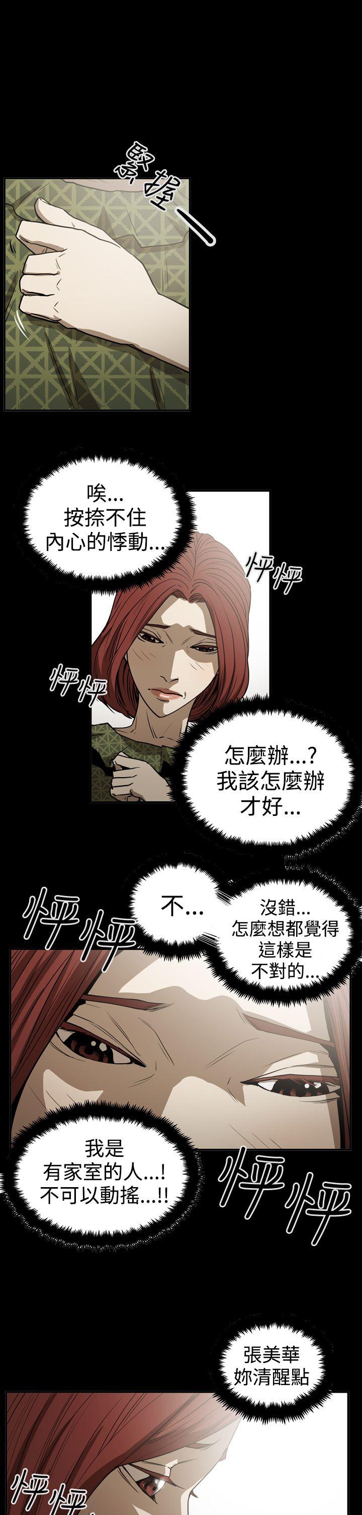 韩国污漫画 ACE:禁斷的詐欺之夜 第2季第19话 21