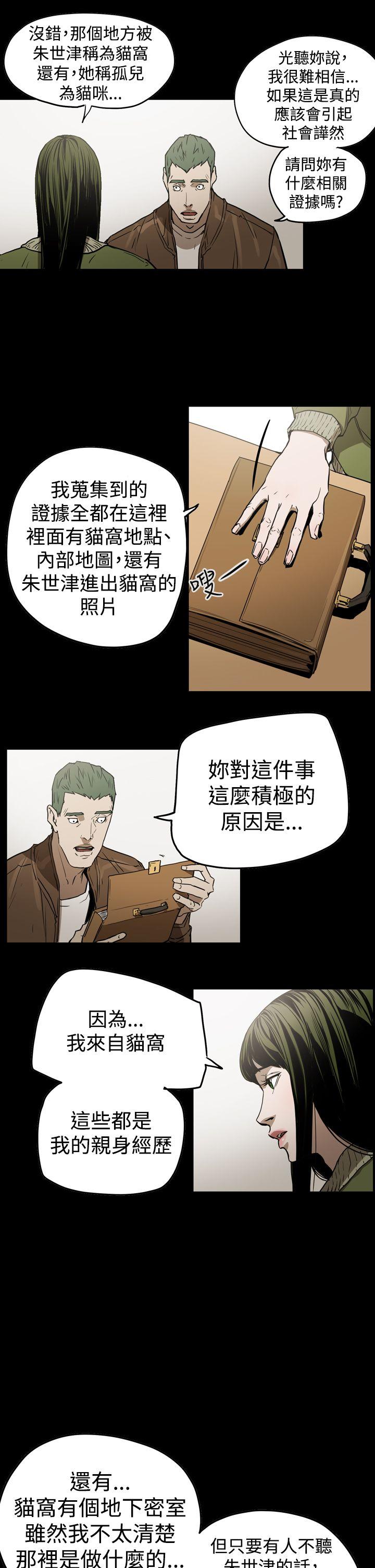 韩国污漫画 ACE:禁斷的詐欺之夜 第2季第29话 4