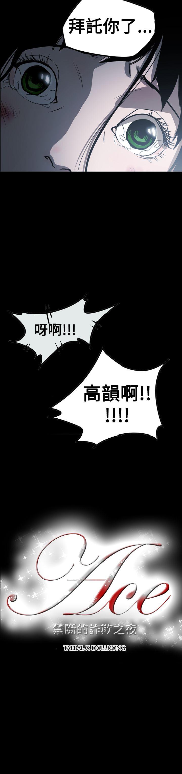 ACE:禁断的诈欺之夜  第2季第30话 漫画图片3.jpg