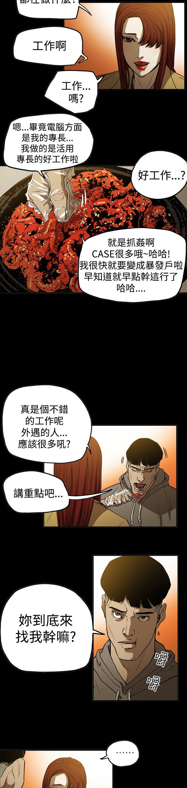 韩国污漫画 ACE:禁斷的詐欺之夜 第2季第31话 7