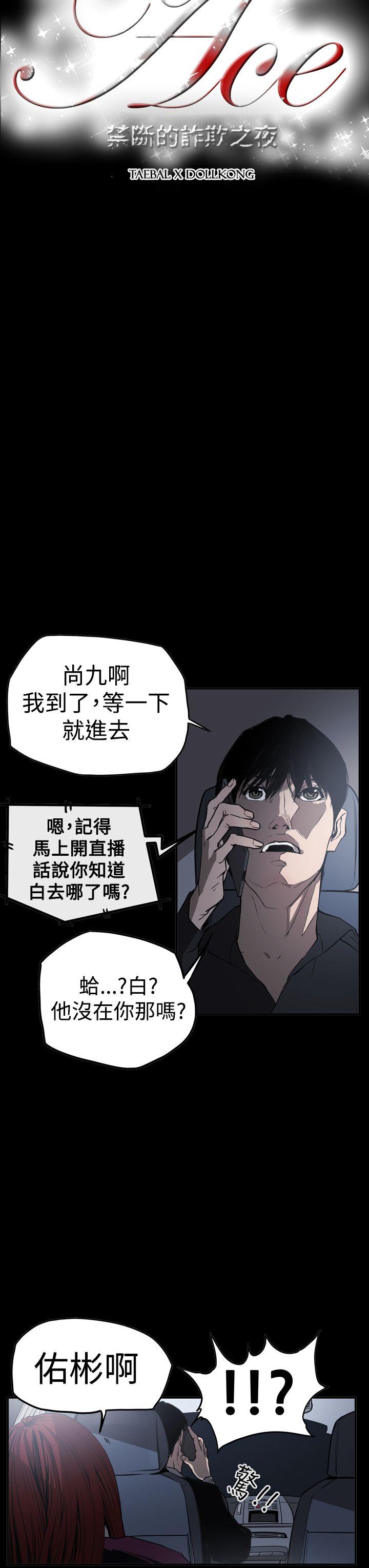 ACE:禁断的诈欺之夜  第2季第32话 漫画图片3.jpg