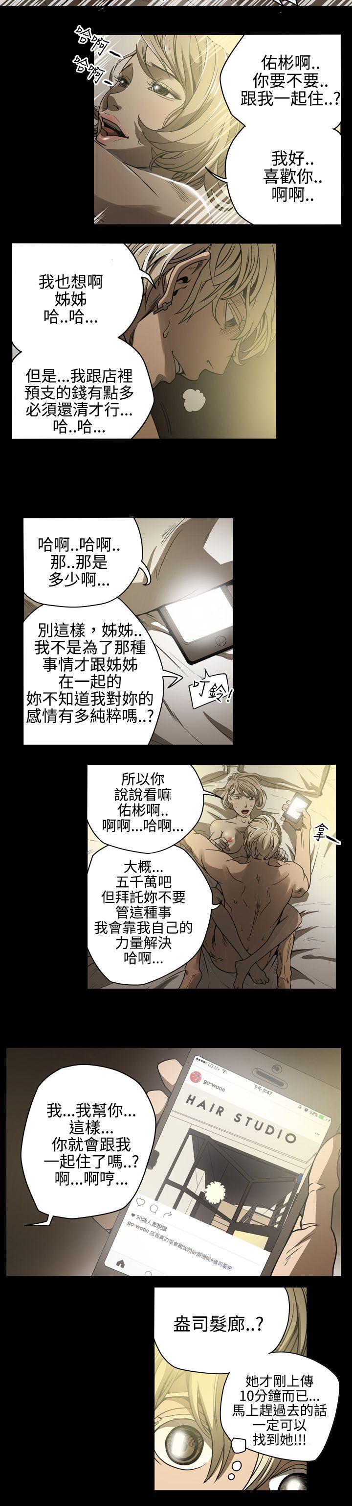 韩国污漫画 ACE:禁斷的詐欺之夜 第9话 6