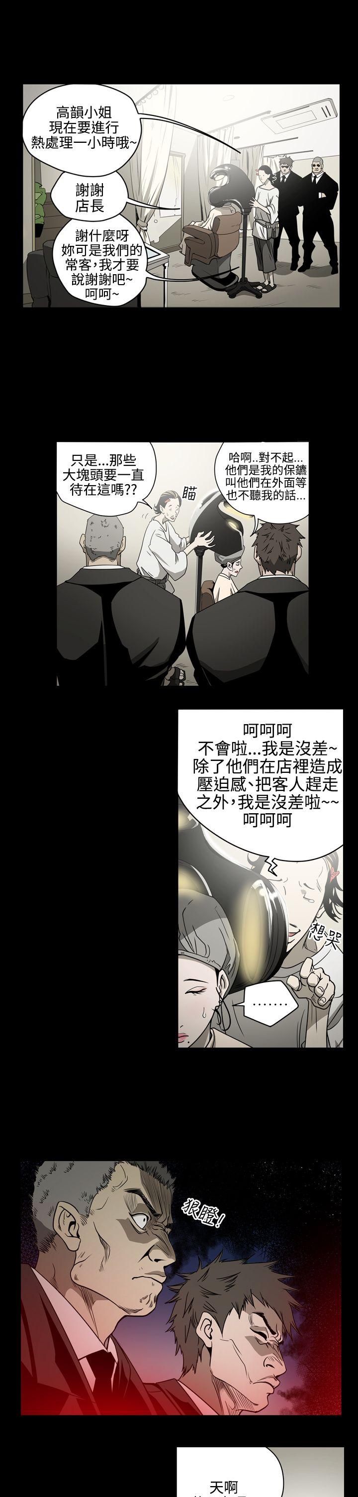 韩国污漫画 ACE:禁斷的詐欺之夜 第9话 9