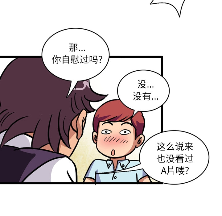 韩国污漫画 深夜用品店 1 51