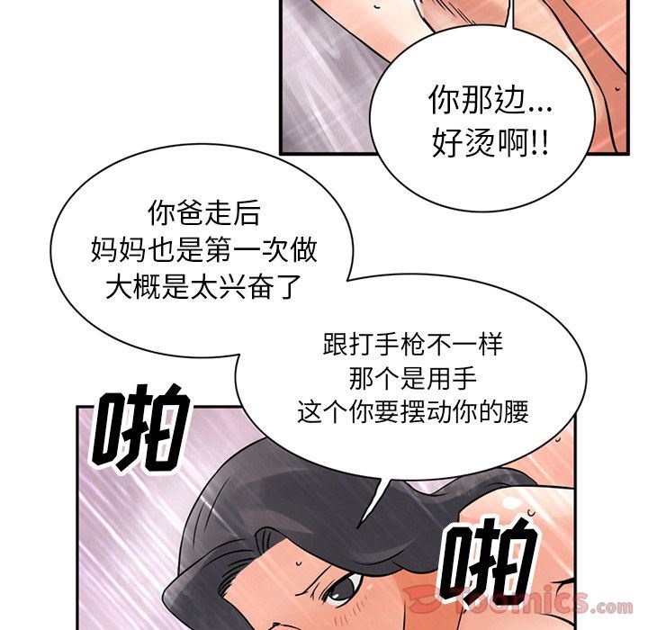 韩国污漫画 深夜用品店 第10话 19