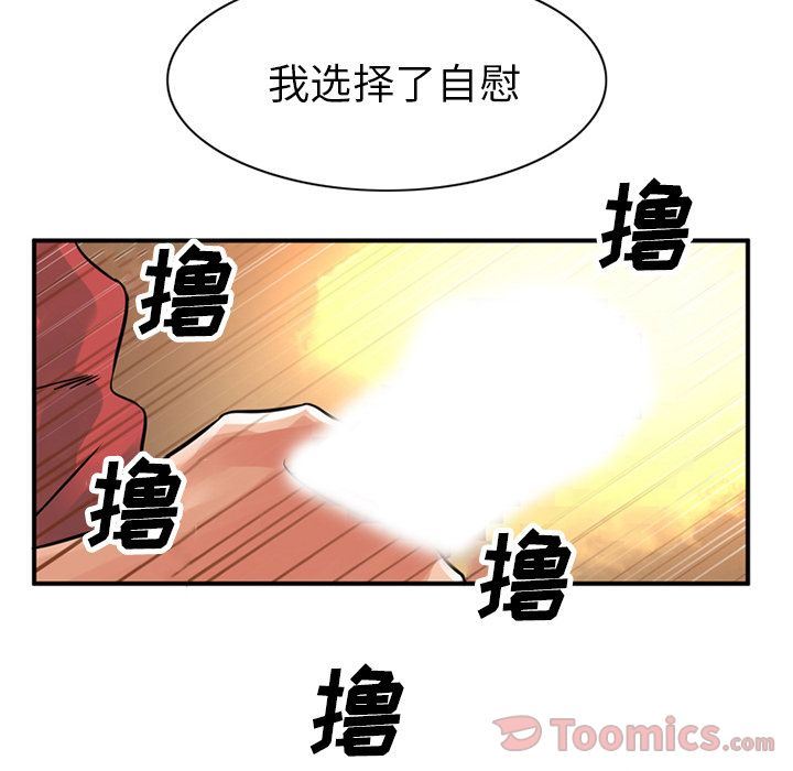 韩国污漫画 深夜用品店 第10话 42