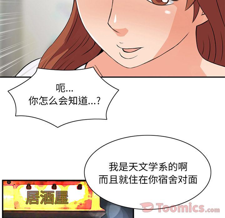 韩国污漫画 深夜用品店 第11话 70