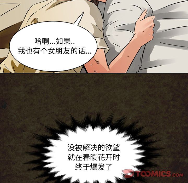 韩国污漫画 深夜用品店 第13话 44