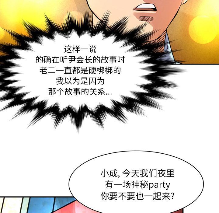 韩国污漫画 深夜用品店 第14话 83