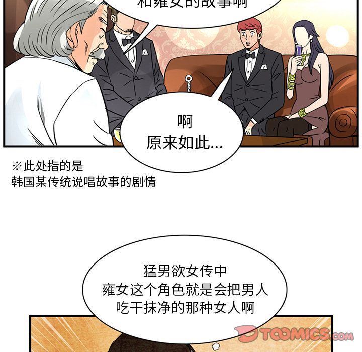 韩国污漫画 深夜用品店 第16话 26