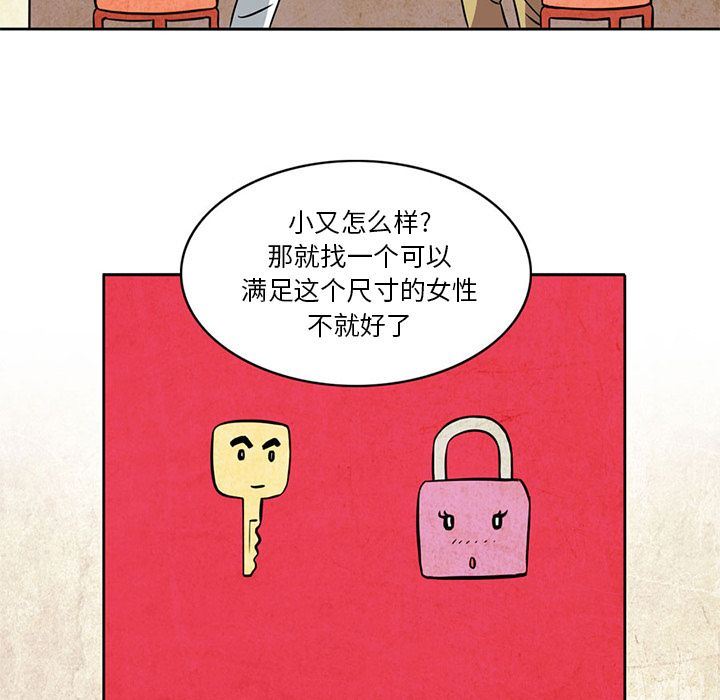 韩国污漫画 深夜用品店 第4话 37