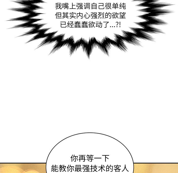 韩国污漫画 深夜用品店 第9话 24