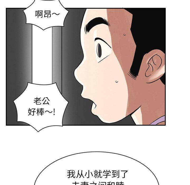 韩国污漫画 深夜用品店 第9话 42