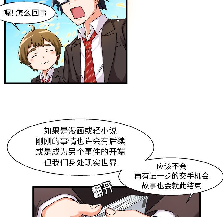 绘写你我的纯真  第1话 漫画图片97.jpg