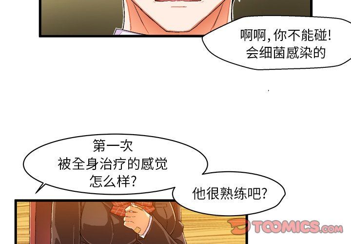 绘写你我的纯真  第10话 漫画图片2.jpg