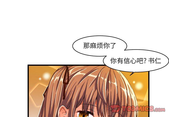 绘写你我的纯真  第10话 漫画图片4.jpg