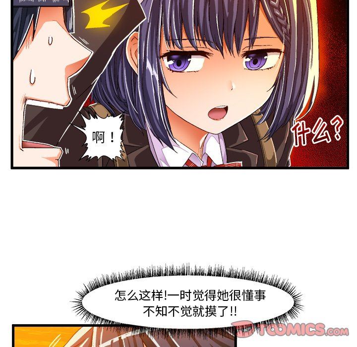 绘写你我的纯真  第11话 漫画图片34.jpg