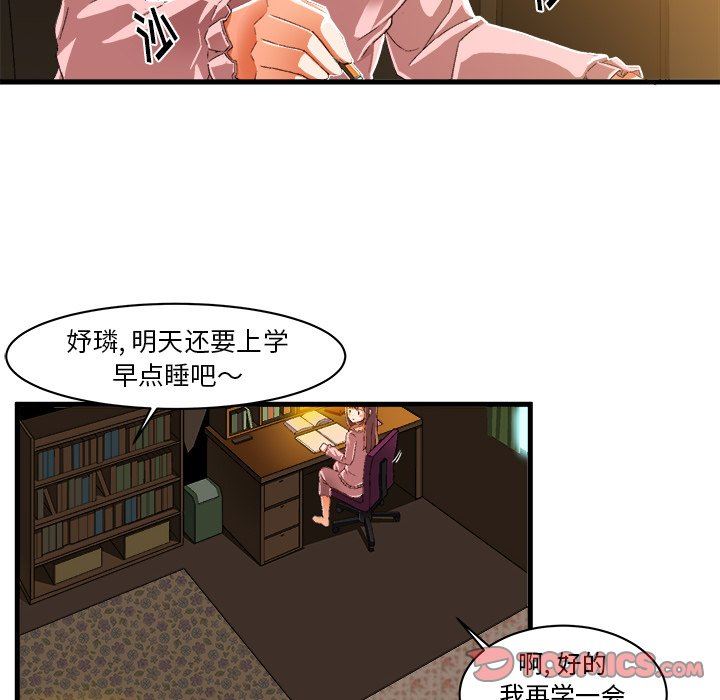 绘写你我的纯真  第11话 漫画图片70.jpg