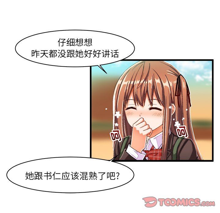 绘写你我的纯真  第12话 漫画图片16.jpg