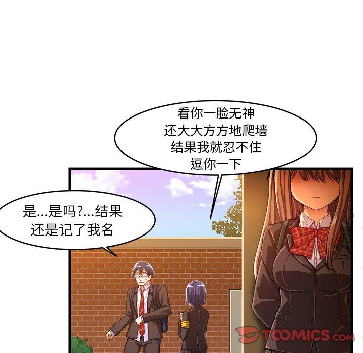 绘写你我的纯真  第12话 漫画图片34.jpg