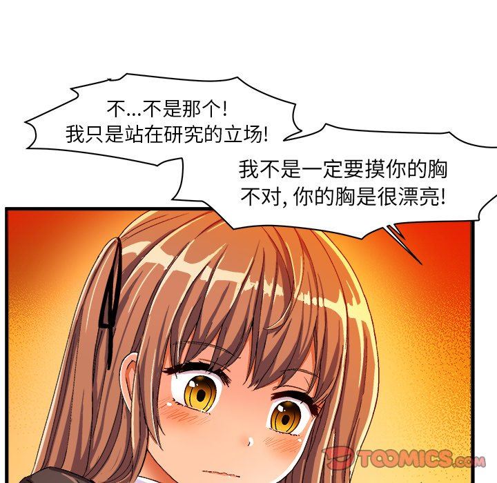 绘写你我的纯真  第12话 漫画图片66.jpg