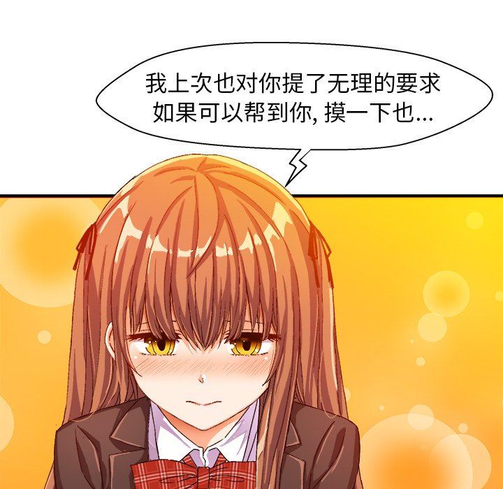 绘写你我的纯真  第12话 漫画图片69.jpg