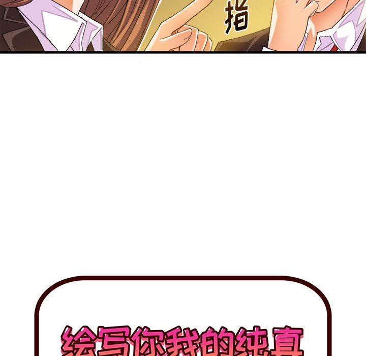 绘写你我的纯真  第13话 漫画图片13.jpg