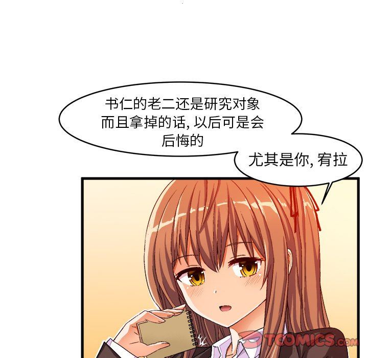 绘写你我的纯真  第13话 漫画图片38.jpg