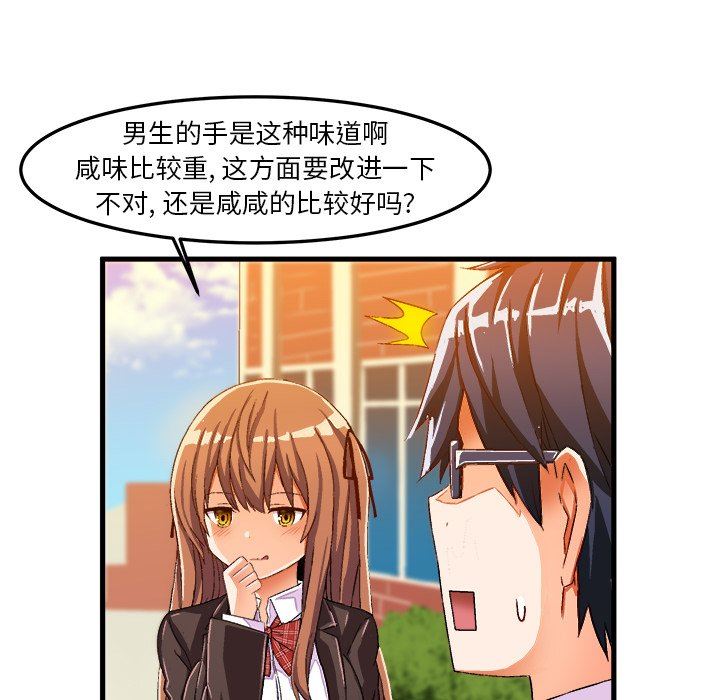 绘写你我的纯真  第14话 漫画图片55.jpg