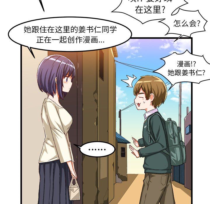 绘写你我的纯真  第14话 漫画图片69.jpg