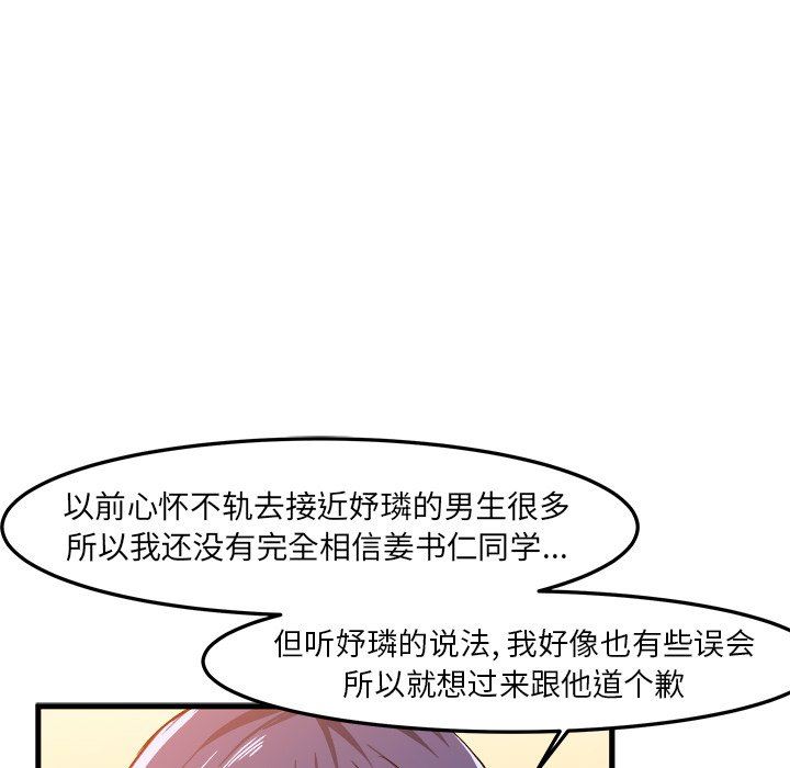 绘写你我的纯真  第14话 漫画图片77.jpg