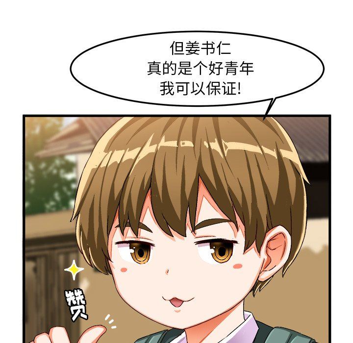 绘写你我的纯真  第14话 漫画图片80.jpg