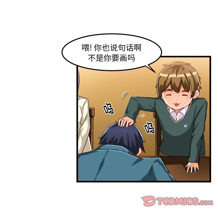 绘写你我的纯真  第16话 漫画图片50.jpg