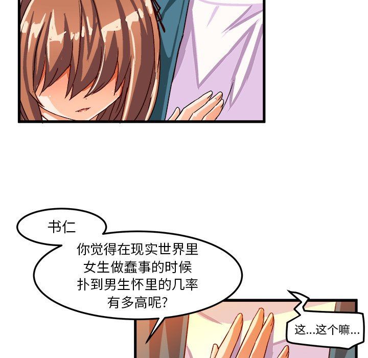 绘写你我的纯真  第16话 漫画图片77.jpg