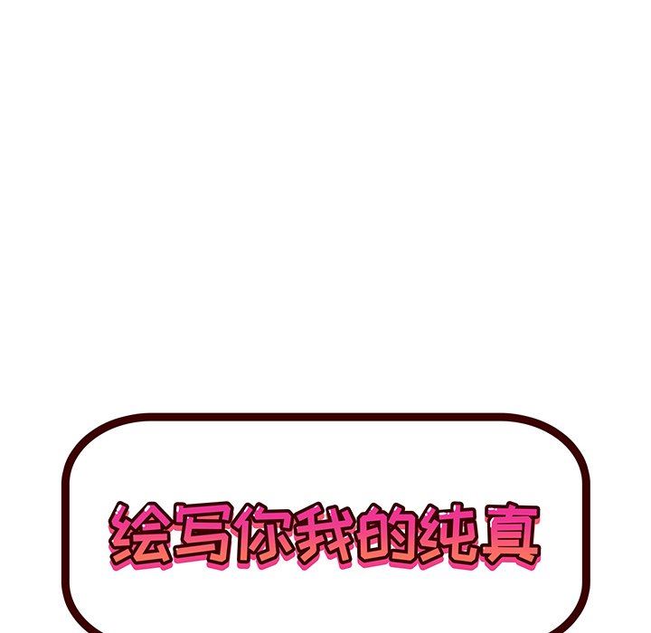 绘写你我的纯真  第19话 漫画图片16.jpg