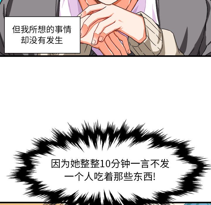 韩国污漫画 繪寫你我的純真 第2话 50