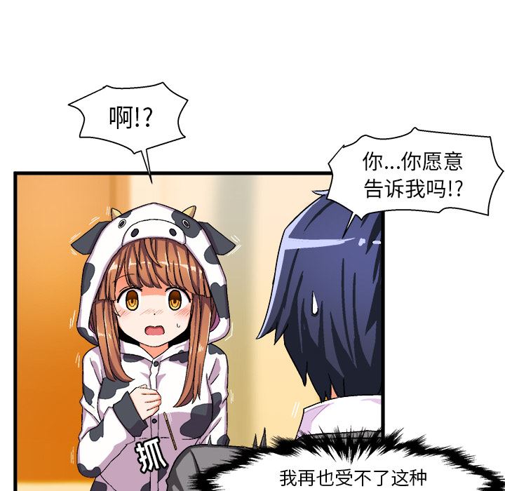 绘写你我的纯真  第2话 漫画图片56.jpg