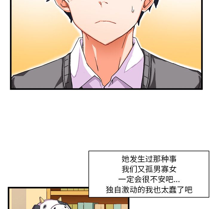 绘写你我的纯真  第2话 漫画图片63.jpg