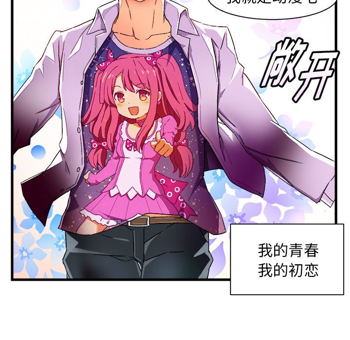 绘写你我的纯真  第2话 漫画图片78.jpg