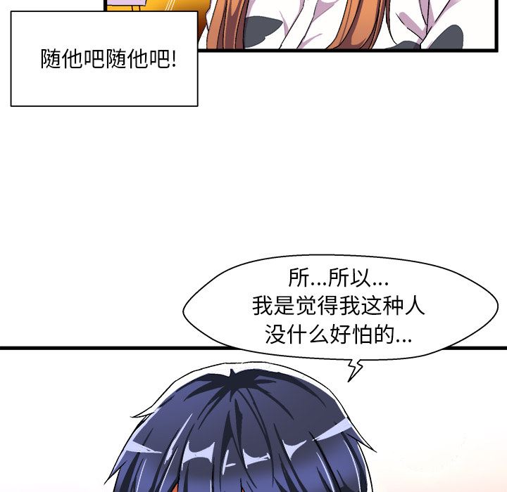 绘写你我的纯真  第2话 漫画图片80.jpg