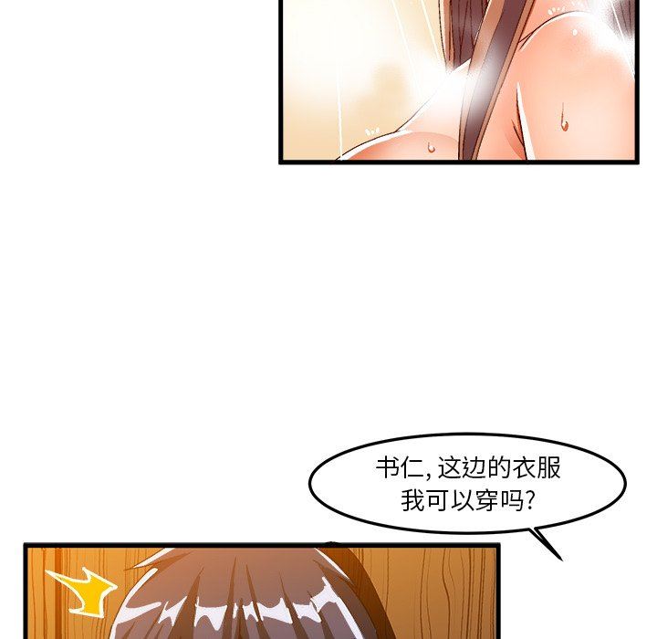 绘写你我的纯真  第20话 漫画图片47.jpg