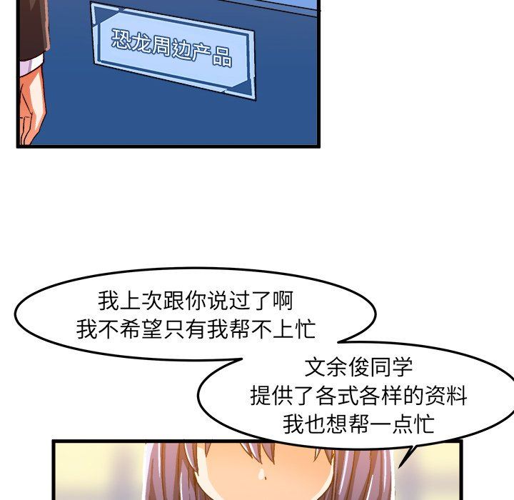 绘写你我的纯真  第21话 漫画图片57.jpg