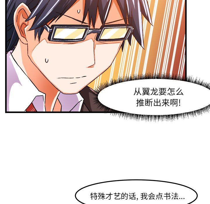 绘写你我的纯真  第21话 漫画图片67.jpg