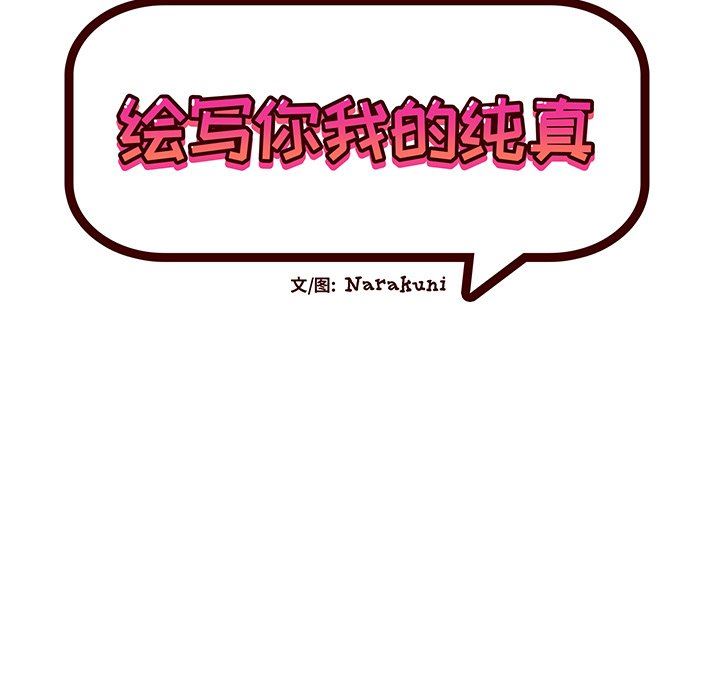 绘写你我的纯真  第22话 漫画图片21.jpg