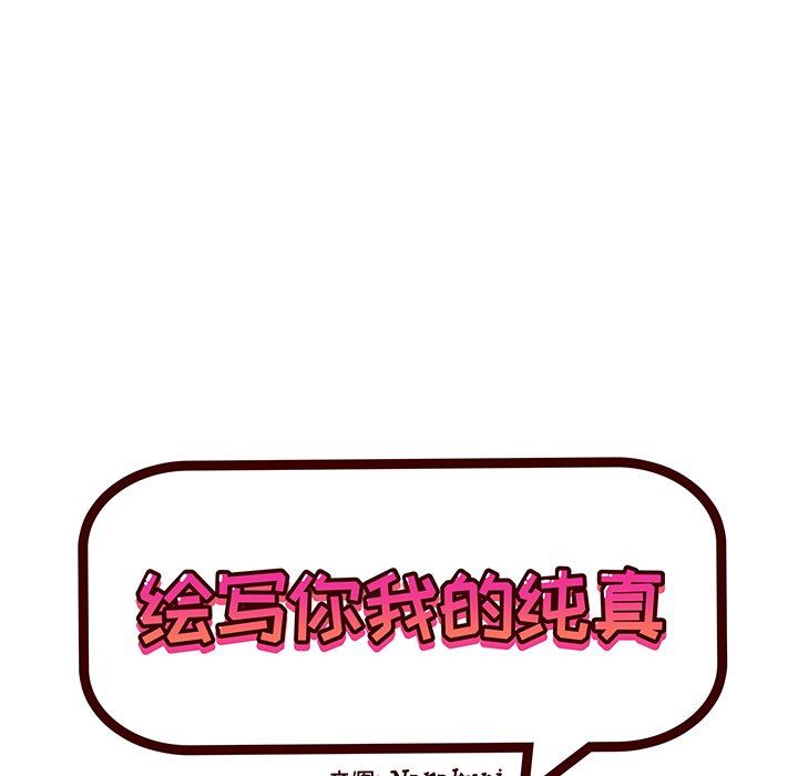 绘写你我的纯真  第23话 漫画图片31.jpg