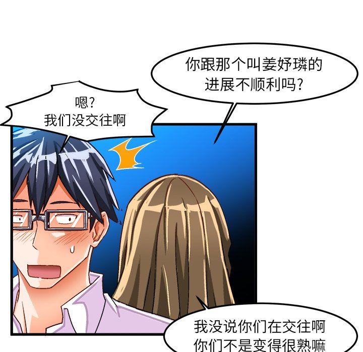 绘写你我的纯真  第23话 漫画图片60.jpg