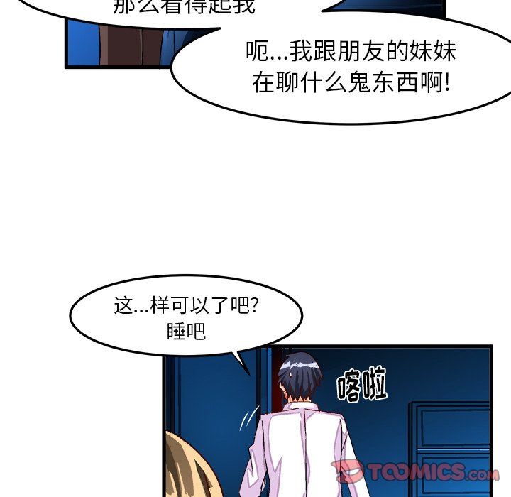 绘写你我的纯真  第23话 漫画图片66.jpg