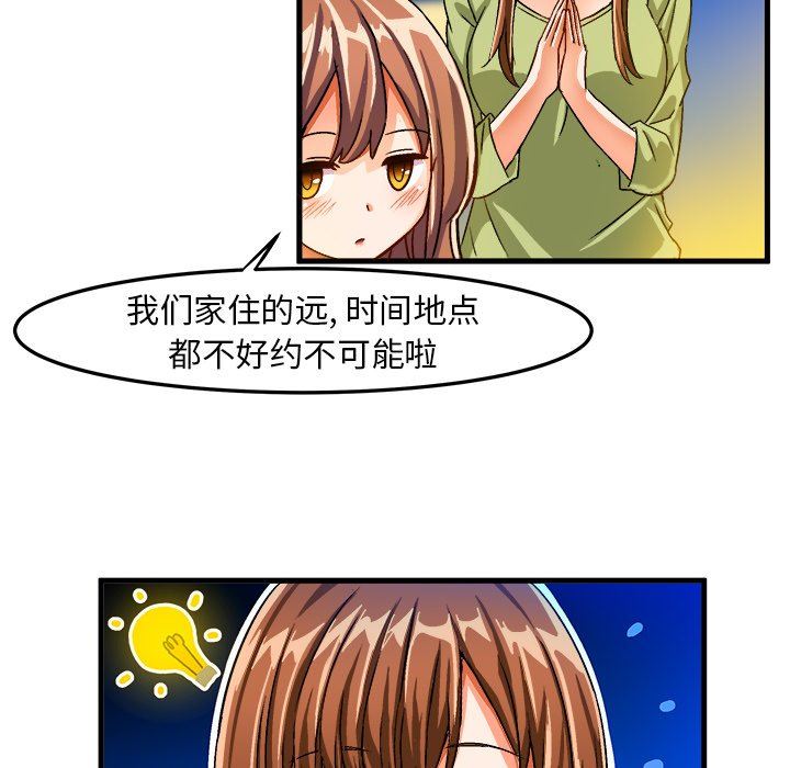 绘写你我的纯真  第23话 漫画图片76.jpg