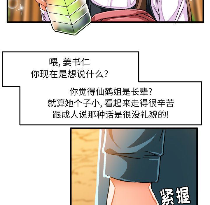 绘写你我的纯真  第25话 漫画图片39.jpg